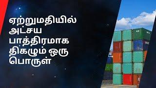 ஏற்றுமதியில் ஒரு அட்சய பாத்திரம்