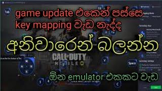 key mapping not working/ how to fix gameloop key mapping after update in sinhala  ( sl lasi )