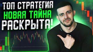 Бинарные Опционы 2023 - Лучшая Стратегия на Quotex / Квотекс / Обучение