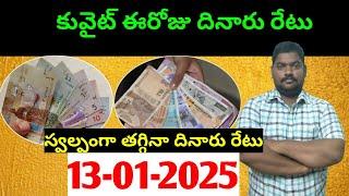 కువైట్ లో ఈరోజు దినారు రేటు || Today Kuwait Dinar Rate || Dinar to INR 1099 || Sukanyatv Telugu