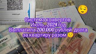 Распределение , 10500 рублей . Выплатила 200 000 рублей долга за квартиру разом 