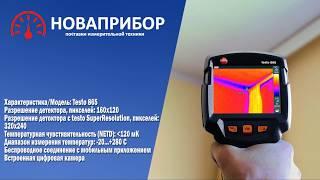 Тепловизор Testo 865