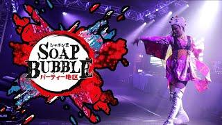 ACEN | Soap Bubble  | All DJ's, Gogo's + Dance Battle | Anime Central 2022 | Best Cosplay dance ever