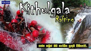 Kithulgala Rafting | කිතුල්ගල හොදම ලාබම පැකේජය | MADDA Travel Vlog #19