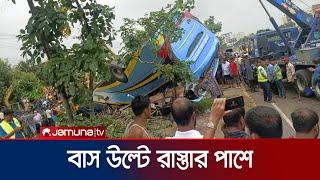 চট্টগ্রামের ফকিরহাটে উল্টে গেলো যাত্রীবাহী বাস;  নিহত ১ | Chattogram Accident | Jamuna TV