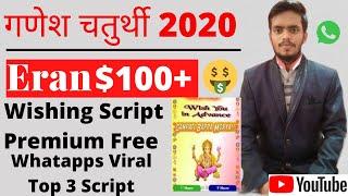 Ganesh Chaturthi Wishing Script  Premium Free 2020 |Earn Money Online From Mobile Top 3 ScriptViral