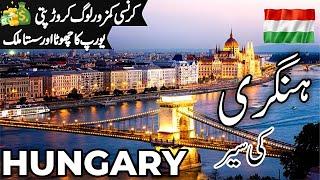 Hungary Travel | facts and History about Hungary |ہنگری کی سیر | #info_at_ahsan