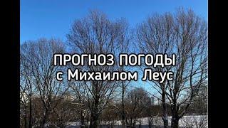 О погоде на первую трудовую неделю года или встречаем ныряющие циклоны