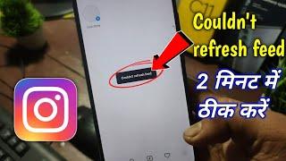 How to fix instagram couldn't refresh feed android Instagram can't refresh feed problem solve