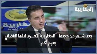 بعد شهر من حجبها.."المغاربية" تعود لبثها الفضائي بعزم أكبر