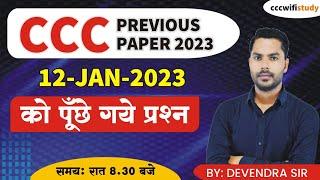 CCC Previous Paper:12 Jan 2023 | 12 Jan CCC Paper 2023 | #cccwifistudy