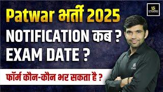 Patwar New Vacancy 2025 | Rajasthan Patwar Exam 2025 Notification Detail By Narendra Sir