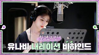 [Making] Han So Hee talks about Yoo Nabi! Narration, behind story εїз ep.33