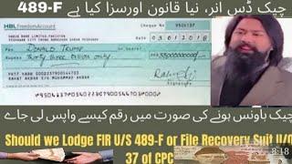 Cheque Dishonour in Pakistan | urdu | Law 489- PPC | Remedies to Recover Amount