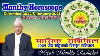 मासिक राशिफल | २०७९ पौष | Monthly Horoscope | DEC 2022 & JAN 2023 |समग्र ग्रहगोचर र मासफल 2079 POUSH