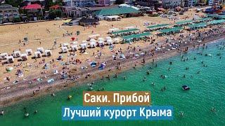 Крым. БАЗА "ПРИБОЙ". Саки. ЛУЧШИЙ ОТДЫХ! Цены, жильё, море.