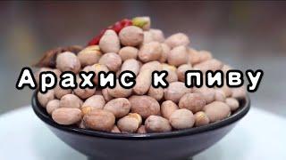 Приготовить закуски к пиву дома