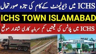 ICHS TOWN ISLAMABAD | Development and Prices Updates | Good Investing Opportunity |