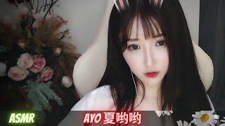 Ayo夏哟哟【ASMR】之摩擦杯垫