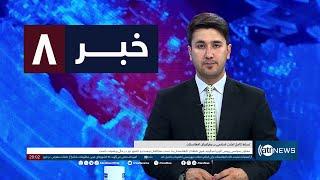 Ariana News 8pm News: 17 July 2024 | آریانا نیوز: خبرهای دری ۲۷سرطان ۱۴۰۳