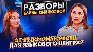 Разбор преподавателя английского. От 1,5 до 10 млн/месяц для языкового центра?