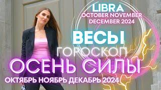 Libra horoscope - AUTUMN OF POWER  September October November 2024