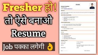 Resume Format for Freshers | Step by Step | Ms Word | Learning Zone