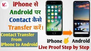 How to Transfer Contact From iPhone to Android | Backup Move from iphone to Android by Vyas Vatsa