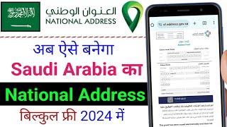 How To Create Saudi National Address ! national Address kaise banaye ! National address register