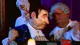 Куклы: Моцарт и Сальери (11.02.1995)
