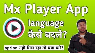 mx player app me language kaise change kare