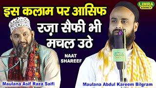 इस कलाम पर आसिफ रज़ा सैफी भी मचल उठे | Maulana Abdul Kareem Bilgram | Maulana Asif Raza Saifi