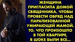 Женщина пригласила домой священника, чтобы провести обряд над парализованной умирающей мамой. То что