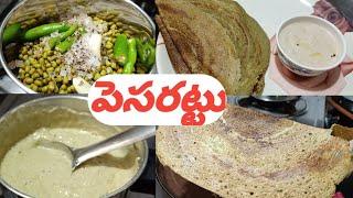 pesarattu recipe || how to make pesarattu || pesarattu recipe in telugu || sreeha channel