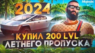 КУПИЛ 200 LVL ЛЕТНЕГО ПРОПУСКА 2024 на MAJESTIC RP! ОБЗОР ВСЕГО ДРОПА в GTA 5 RP