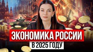 Большой прогноз 2025: недвижимость, ключевая ставка, ипотека и инфляция