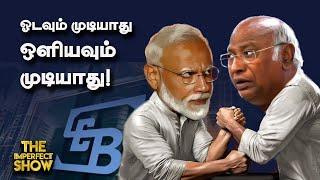 Ajith-க்கு வாழ்த்து சொன்ன உதயநிதி... ஏன்? | SEBI தலைவரை மோடி காப்பற்றுகிறாரா? | Imperfect Show