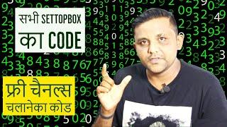 All  Set-top-box access control code | Enable Secret Code | Mpeg 4 box Secret Menu Hidden Code