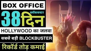 Godzilla X Kong Box Office Collection India | Godzilla X Kong 38th Day Collection, #godzillaxkong