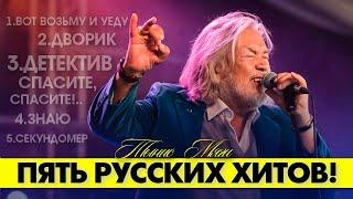 Лучшие советские хиты Тыниса МЯГИ!  #музыка80 #тынисмяги