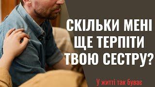 Оксана спокійно впустила сестру чоловіка у свою квартиру, і вже за кілька місяців про це пожаліла