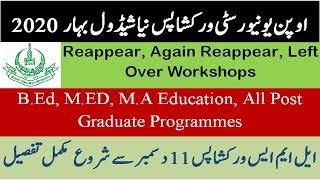 AIOU LMS Reappear Workshops Spring 2020|| Again Reappear Leftover Workshops AIOU Online Rescheduled