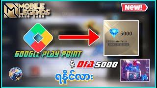 Google Play Points တေနဲ့ Mlbb Weekly Dia Pass ကို Free ယူပြီး Dia 5000 ရနိုင်လား..