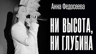 KK MUSIC IRK - Ни высота, ни глубина (Live) | Official Lyrics Video