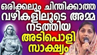 ഒരിക്കലും ചിന്തിക്കാത്ത വഴികളിലൂടെ അമ്മ നടത്തിയ അടിപൊളി സാക്ഷ്യം #kreupasanamudampadi #kreupasanam