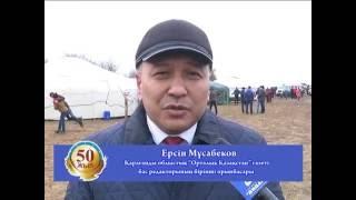 Жаңаарка ауданы, Ералиев ауылының 50 жылдық мерейтойы! (1-ші бөлім)