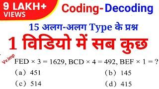 Reasoning short trick - 15 type Coding-Decoding questions |RPF, UP POLICE, SSC GD