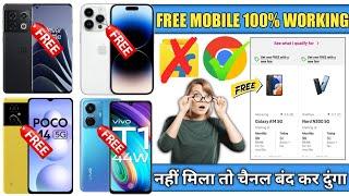  Dosto फ्री में कोई भी MOBILE ORDER करो ! Free mobile ! How To Get Free Mobile ! Free Shopping !