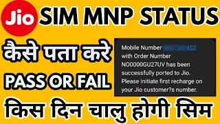 Jio Mnp Activation Status Kaise Check kare | How to Check Jio mnp Activation Status | JioPos Plus My