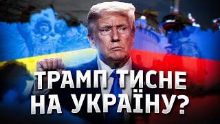 В чому наслідки ідеї Трампа